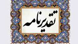 قدردانی از حضور فعال وزارت جهاد کشاورزی درجلسات کمیسیون تخصصی شورای عالی بیمه 